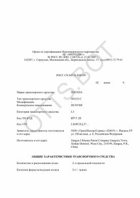ОТТС РОСС CN.МТ26.Е00199 — превью документа