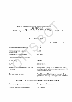 ОТТС РОСС CN.МТ26.Е00201 — превью документа