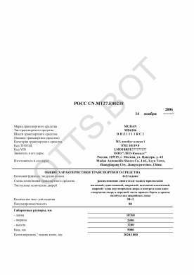 ОТТС РОСС CN.МТ27.Е00238 — превью документа