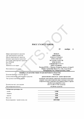 ОТТС РОСС CN.МТ27.Е00246 — превью документа