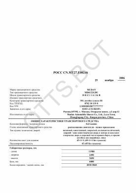 ОТТС РОСС CN.МТ27.Е00246 — превью документа