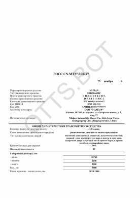 ОТТС РОСС CN.МТ27.Е00247 — превью документа
