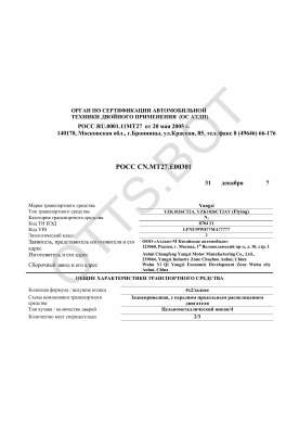 ОТТС РОСС CN.МТ27.Е00301 — превью документа