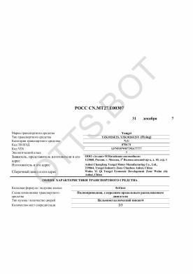 ОТТС РОСС CN.МТ27.Е00307 — превью документа