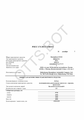 ОТТС РОСС CN.МТ27.Е00315 — превью документа