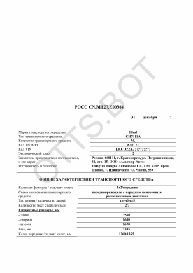 ОТТС РОСС CN.МТ27.Е00364 — превью документа