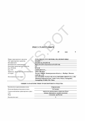 ОТТС РОСС CN.МТ27.Е00478 — превью документа