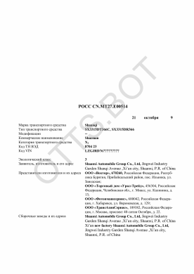 ОТТС РОСС CN.МТ27.Е00514 — превью документа