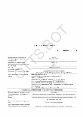 ОТТС РОСС CN.МТ27.Е00523 — превью документа