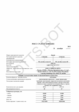 ОТТС РОСС CN.МТ27.Е00542П1 — превью документа