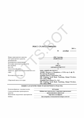 ОТТС РОСС CN.МТ27.Е00561П1 — превью документа
