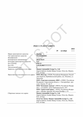 ОТТС РОСС CN.МТ27.Е00572 — превью документа