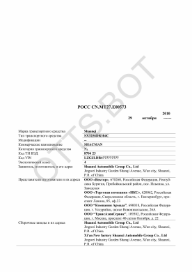 ОТТС РОСС CN.МТ27.Е00573 — превью документа