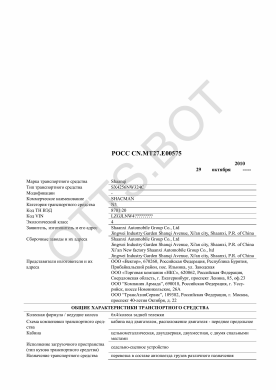ОТТС РОСС CN.МТ27.Е00575 — превью документа