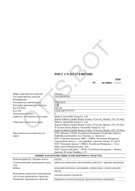 ОТТС РОСС CN.МТ27.Е00576И1 — превью документа