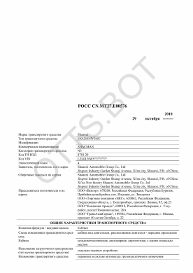 ОТТС РОСС CN.МТ27.Е00576 — превью документа