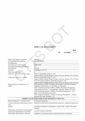 ОТТС РОСС CN.МТ27.Е00577 — превью документа