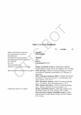 ОТТС РОСС CN.МТ27.Е00581П1 — превью документа