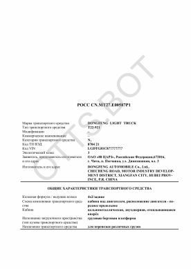 ОТТС РОСС CN.МТ27.Е00587Р1 — превью документа