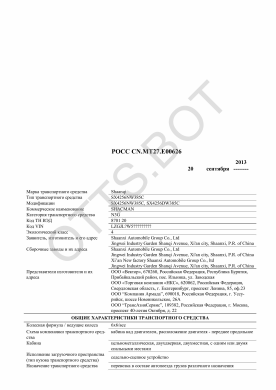 ОТТС РОСС CN.МТ27.Е00626 — превью документа