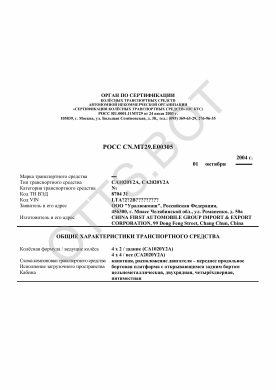 ОТТС РОСС CN.МТ29.Е00305 — превью документа