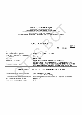 ОТТС РОСС CN.МТ29.Е00342 — превью документа