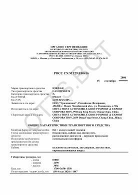 ОТТС РОСС CN.МТ29.Е00416 — превью документа