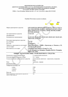 ОТТС РОСС CN.МТ30.Е00031 — превью документа