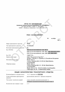 ОТТС РОСС CZ.АЯ04.Е00360Р1 — превью документа