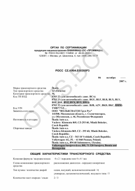 ОТТС РОСС CZ.АЯ04.Е00360Р3 — превью документа