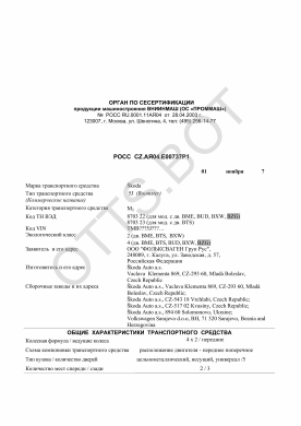 ОТТС РОСС CZ.АЯ04.Е00737Р1 — превью документа