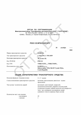 ОТТС РОСС CZ.МТ02.Е02516Р2 — превью документа