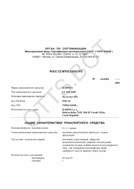 ОТТС РОСС CZ.МТ02.Е02517Р2 — превью документа