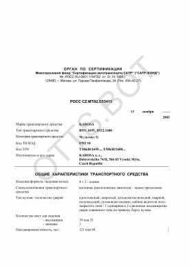 ОТТС РОСС CZ.МТ02.Е03415 — превью документа