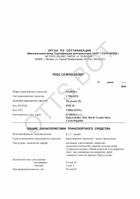 ОТТС РОСС CZ.МТ02.Е03597 — превью документа