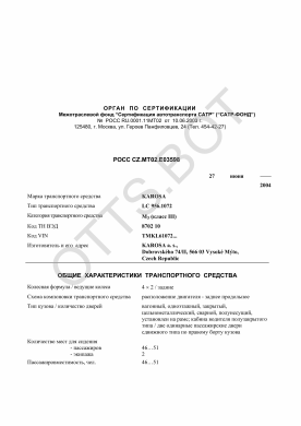ОТТС РОСС CZ.МТ02.Е03598 — превью документа