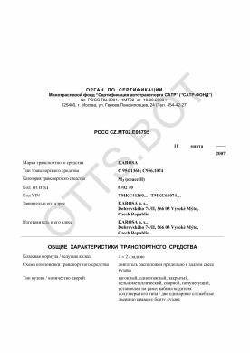 ОТТС РОСС CZ.МТ02.Е03795 — превью документа