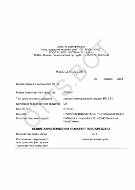 ОТТС РОСС CZ.МТ20.Е00876 — превью документа