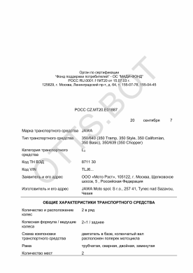 ОТТС РОСС CZ.МТ20.Е01887 — превью документа