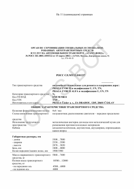 ОТТС РОСС CZ.МТ22.Е01237 — превью документа