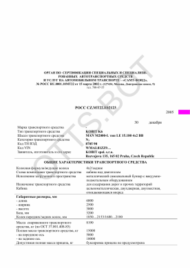 ОТТС РОСС CZ.МТ22.Е02123 — превью документа