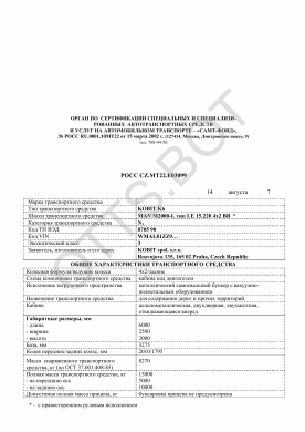 ОТТС РОСС CZ.МТ22.Е03099 — превью документа