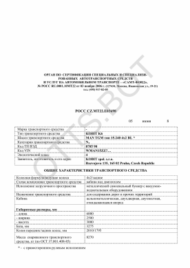 ОТТС РОСС CZ.МТ22.Е03698 — превью документа