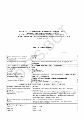 ОТТС РОСС CZ.МТ22.Е05369 — превью документа