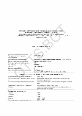 ОТТС РОСС CZ.МТ22.Е06175 — превью документа
