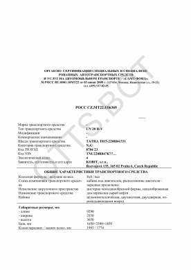 ОТТС РОСС CZ.МТ22.Е06369 — превью документа