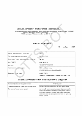 ОТТС РОСС CZ.МТ25.Е00949 — превью документа