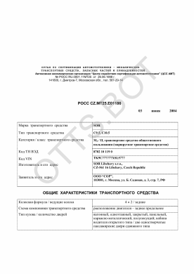 ОТТС РОСС CZ.МТ25.Е01186 — превью документа