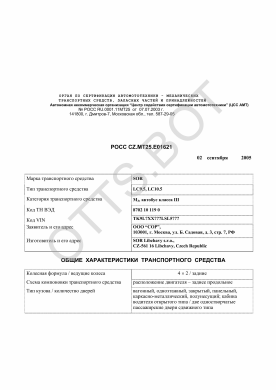 ОТТС РОСС CZ.МТ25.Е01621 — превью документа