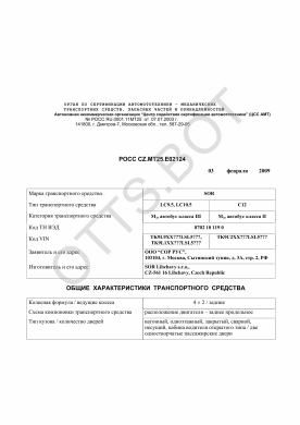 ОТТС РОСС CZ.МТ25.Е02124 — превью документа
